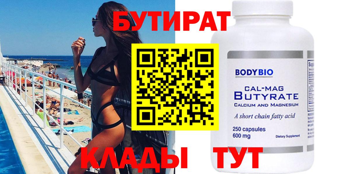 Минеральные Воды  БУТИРАТ 99%  БУТИРАТ  Вход с VPN 