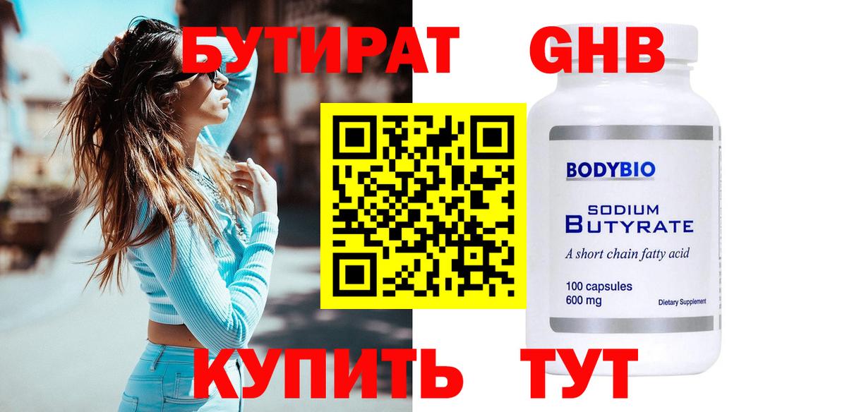 Бутират буратино Минеральные Воды