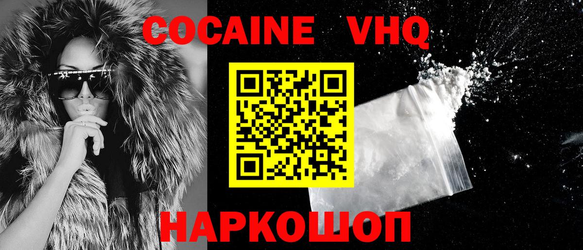 Кокаин Fish Scale Минеральные Воды