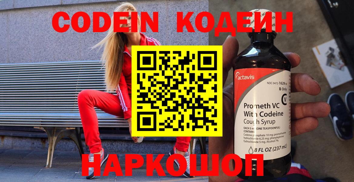 Кодеиновый сироп Lean напиток Lean (лин) Минеральные Воды