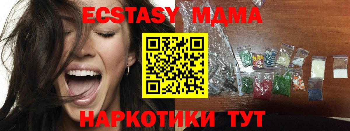 МДМА crystal  Вход с VPN  MDMA Molly  МДМА  Минеральные Воды 