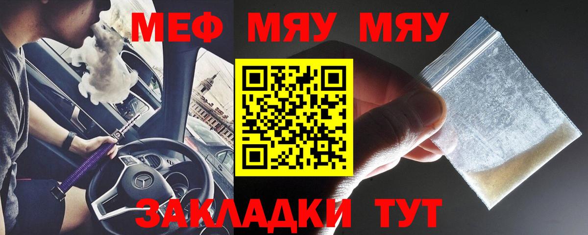 Меф мяу мяу Минеральные Воды