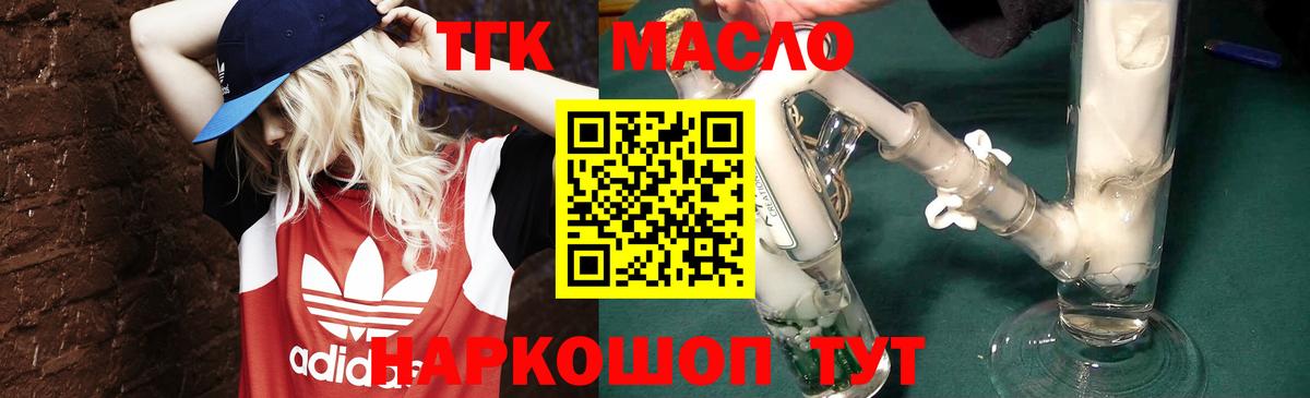 Дистиллят ТГК THC oil  Вход с VPN  ТГК жижа  Минеральные Воды 